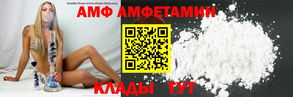 Amphetamine VHQ  АМФЕТАМИН  Саранск  Вход с VPN 