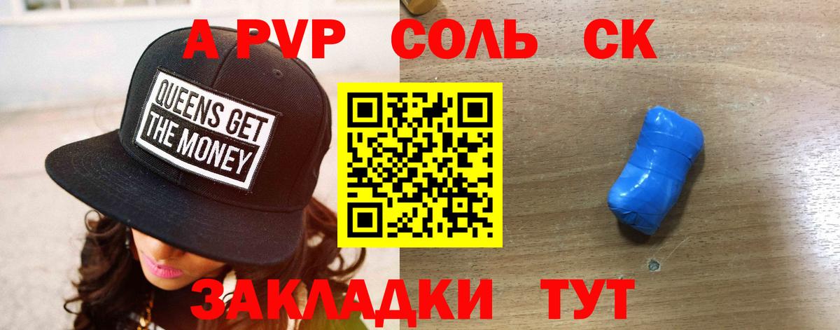 A-PVP кристаллы Саранск