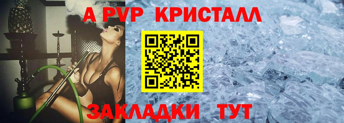 где купить   Alpha PVP VHQ  А ПВП СК КРИС  Вход с VPN  Саранск  Alfa_PVP мука 