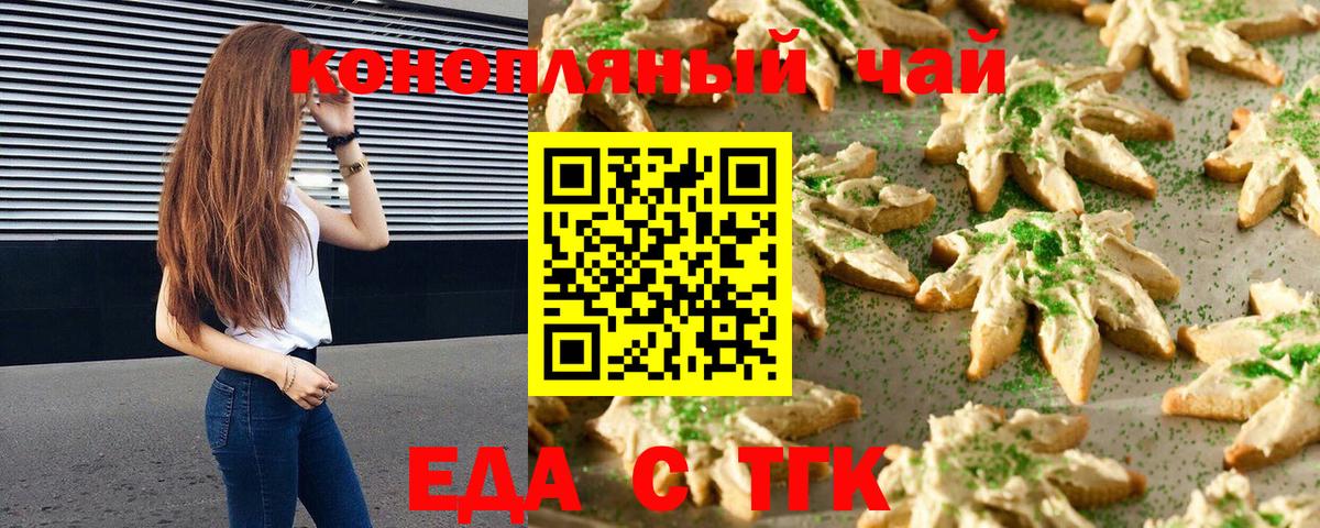 Еда ТГК конопля Саранск