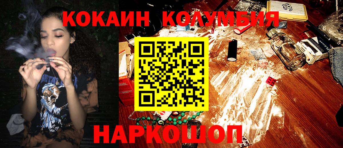COCAIN Колумбийский  Вход с VPN  Саранск  Cocaine Columbia 