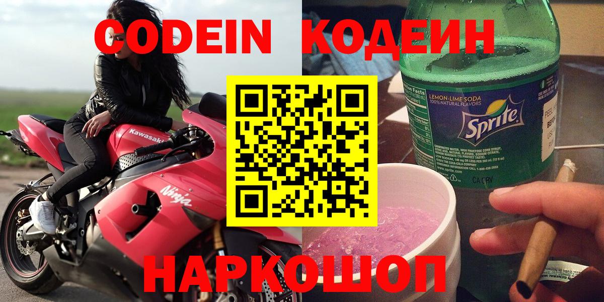 Codein напиток Lean (лин)  Вход с VPN  Кодеин напиток Lean (лин)  Саранск 