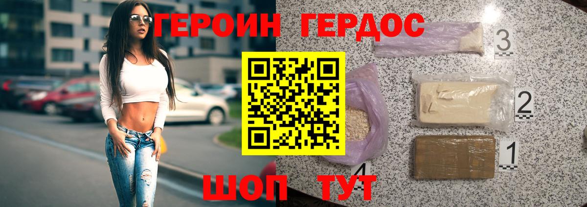 ГЕРОИН Heroin  Вход с VPN  Саранск 