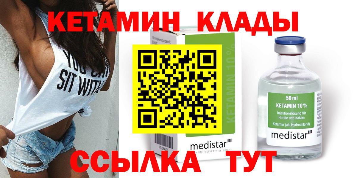 Саранск  КЕТАМИН ketamine  shop Telegram  Кетамин ketamine  Вход с VPN 