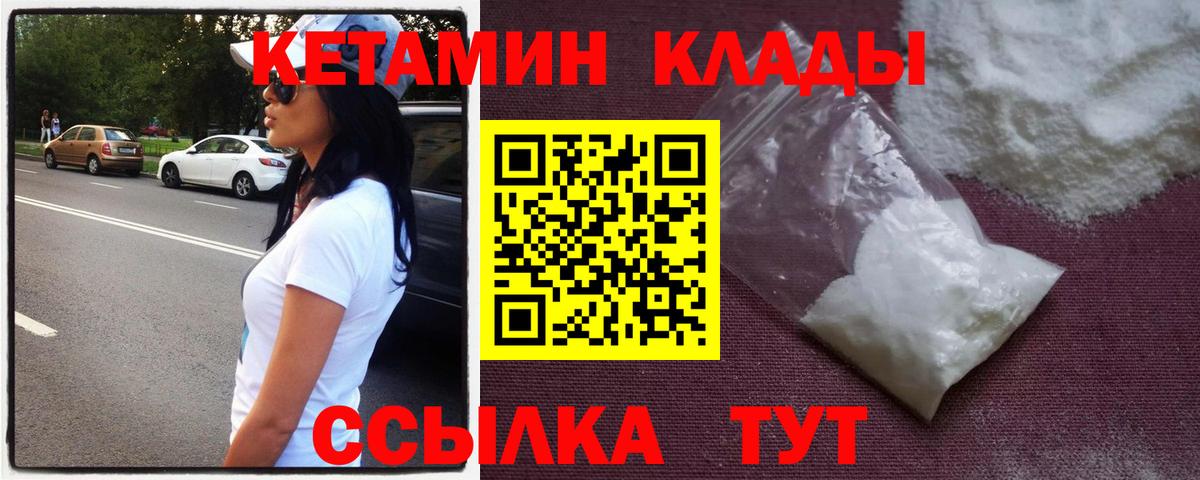 КЕТАМИН ketamine Саранск