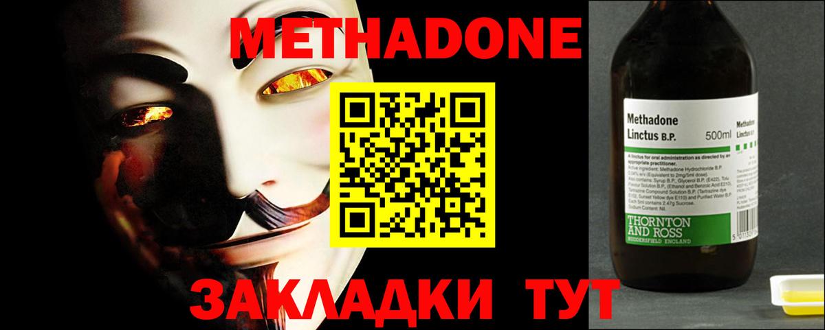 Метадон methadone  МЕТАДОН кристалл  Вход с VPN  Саранск 