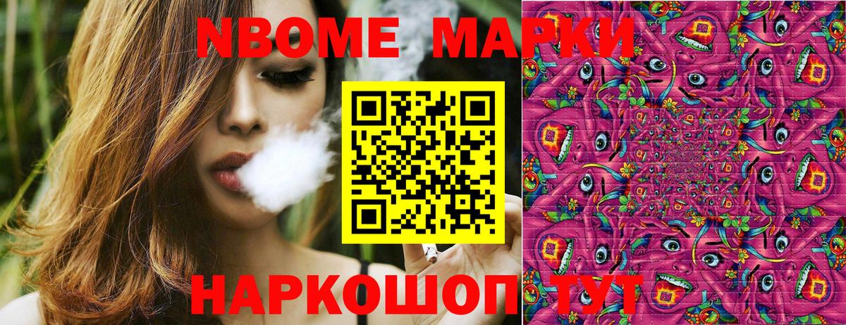 Марки N-bome 1,8мг Саранск